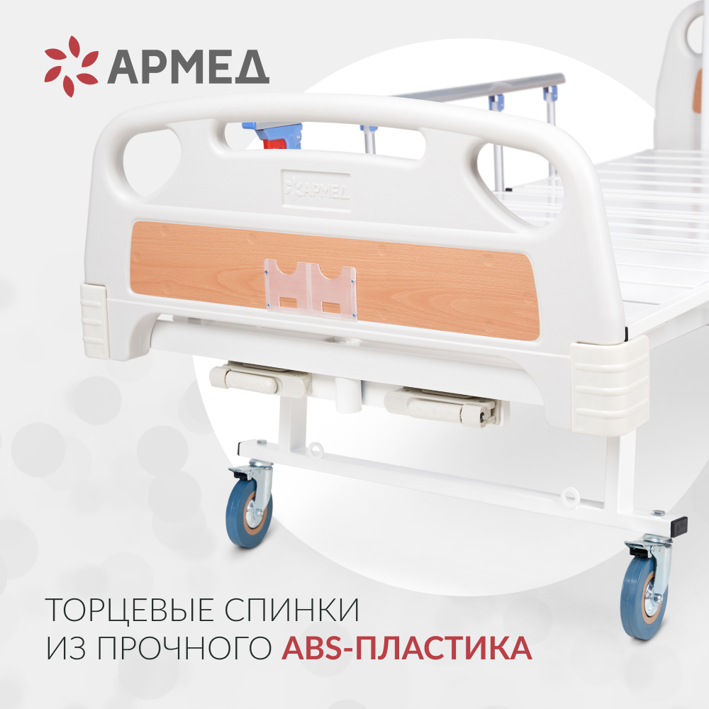 Кровать функциональная Армед РС105-Б 