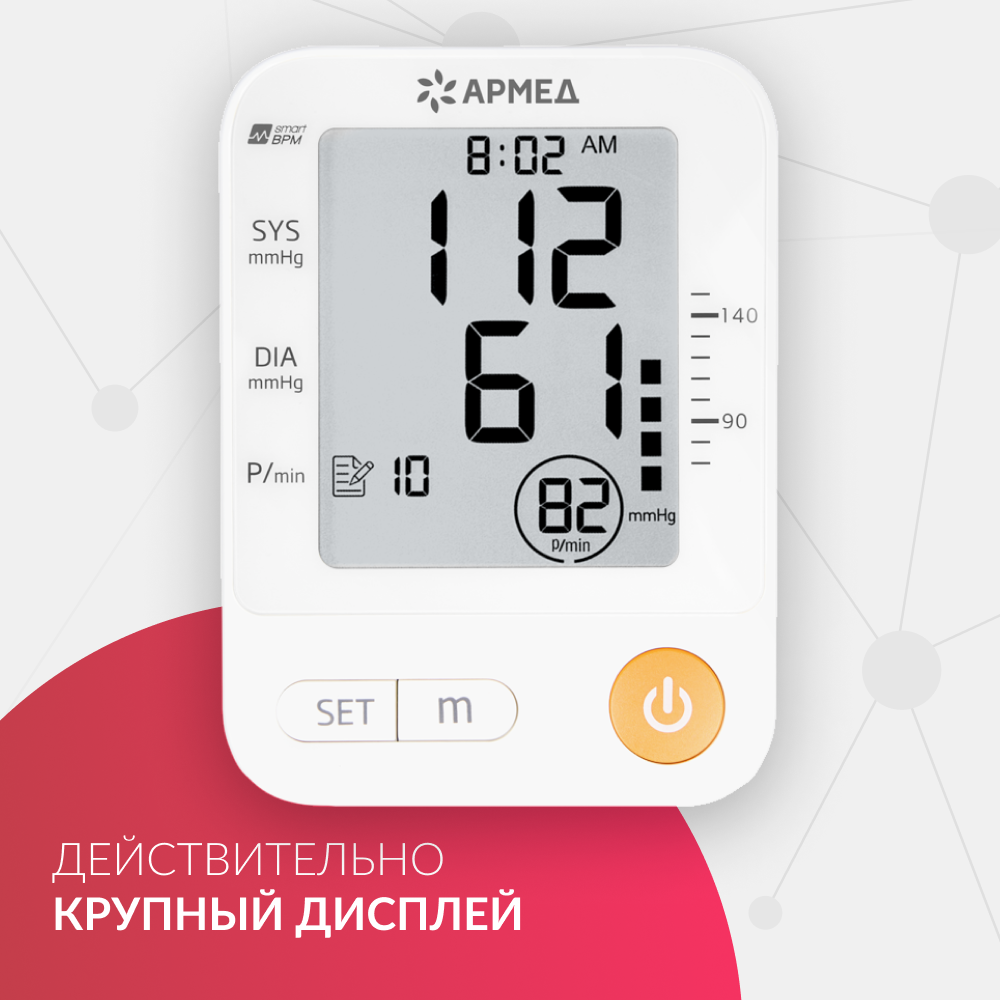 Тонометр Армед YE670A  <span>Память на 74 измерения</span>