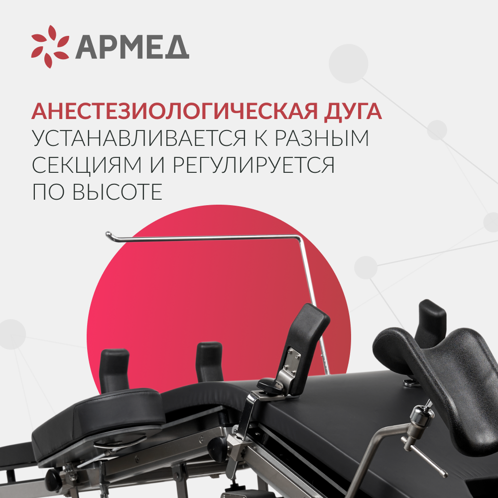Операционный стол Армед ET-I 