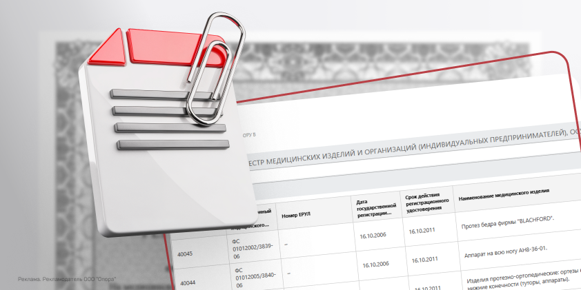 Важные изменения в регистрации медицинских изделий