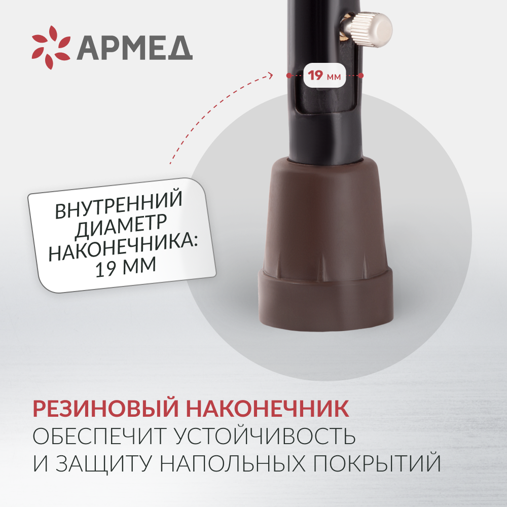 Трость Армед KR910 <span>с УПС</span>