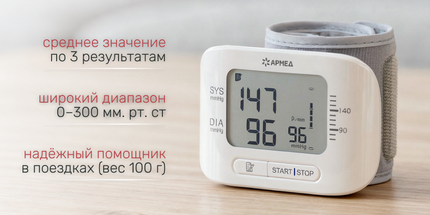 Новый тонометр на запястье Армед поступил на склад