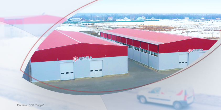 Стартовало строительство дополнительного складского корпуса Армед 