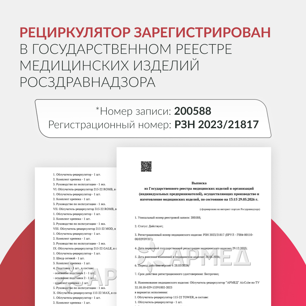 Рециркулятор бактерицидный Армед Aircube 115-22 SLIM <span>Лампа 1х15 Вт</span>