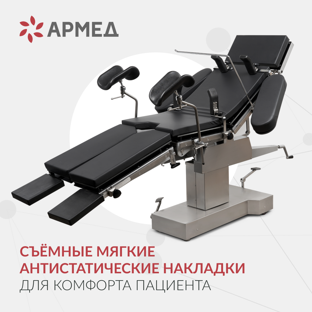 Операционный стол Армед ET-I 