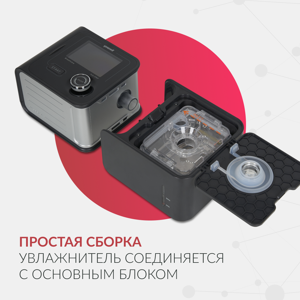 Аппарат для дыхательной терапии Yuwell YH-580 <span>CPAP / APAP</span>