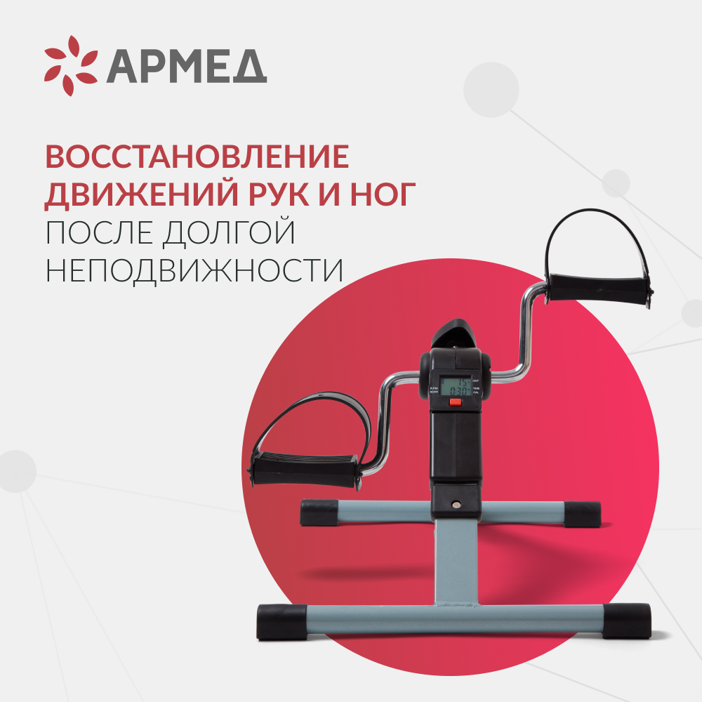 Велотренажёр для рук и ног Армед BYS-088B <span>Складной</span>