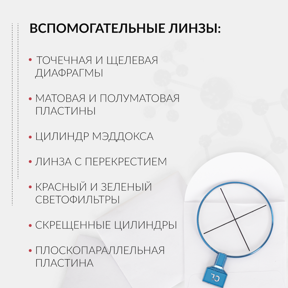 Набор пробных очковых линз Армед № 4 <span>266 линз</span>