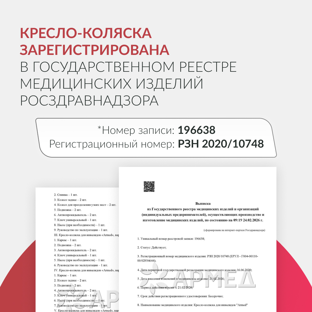 Кресло-коляска для инвалидов Армед H002 