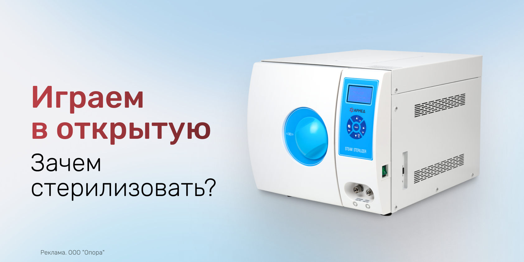 О важности стерилизации