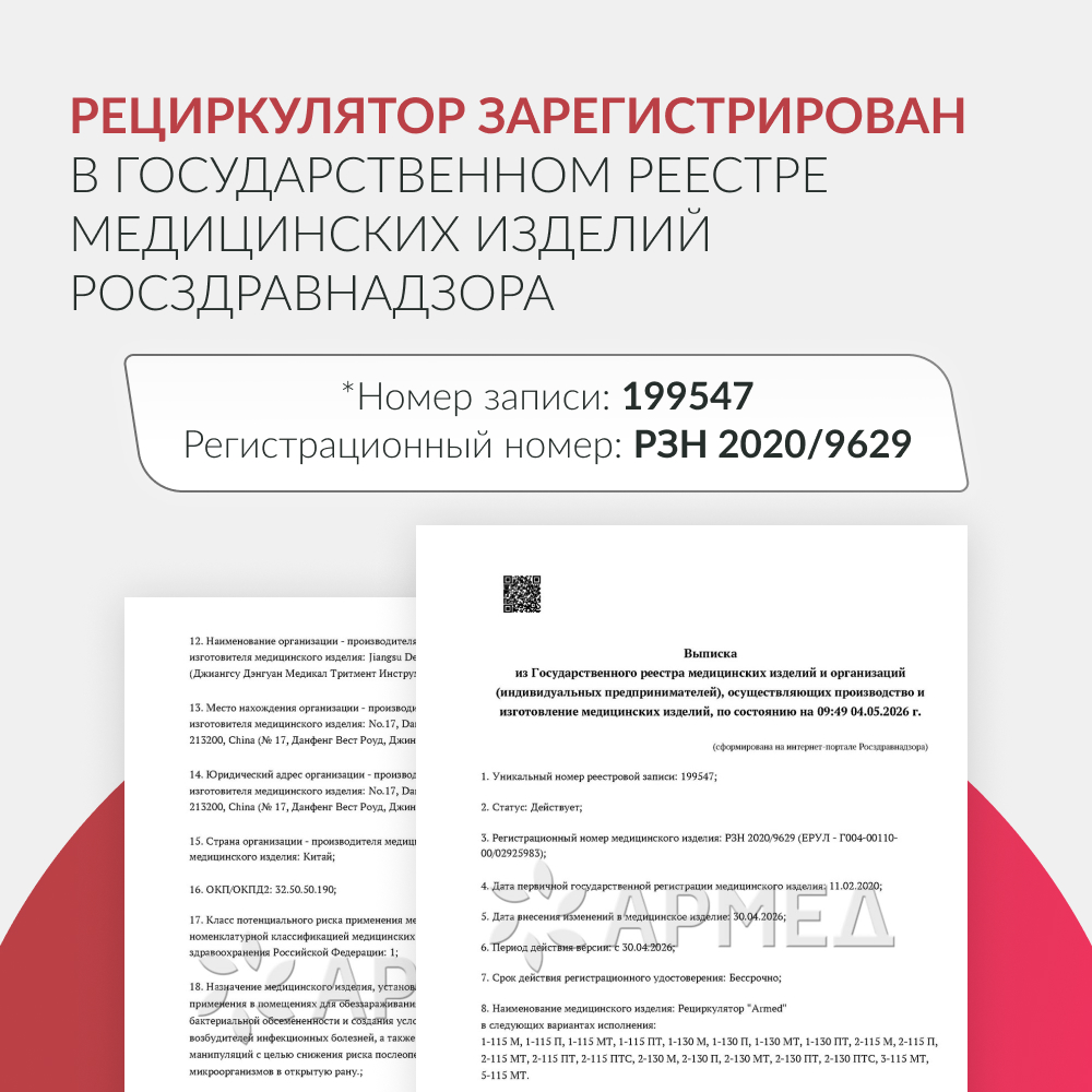 Рециркулятор бактерицидный Армед 2-130 П <span>Лампа 2х30 Вт</span>