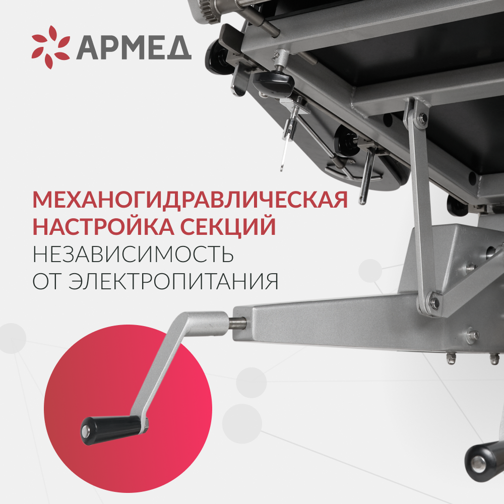 Операционный стол Армед ET-I 