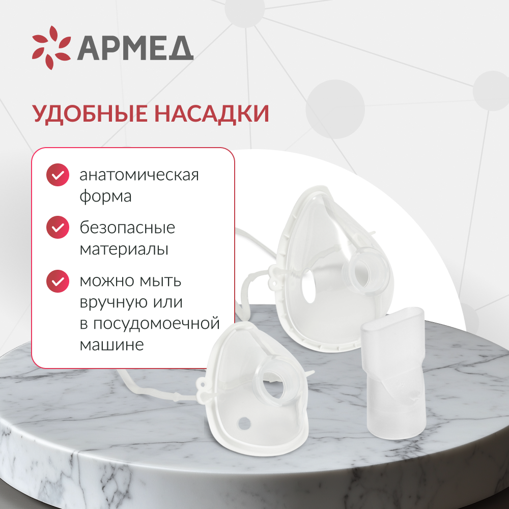 Mesh-небулайзер медицинский Армед M102 